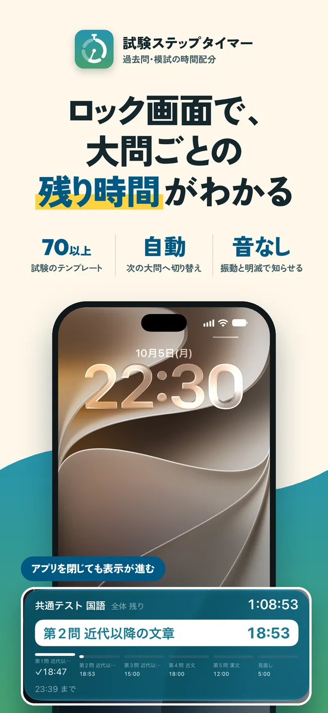 ロック画面に大問ごとの残り時間が表示されている画面